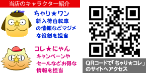 ちゃり★コレ　公式サイトQRコード